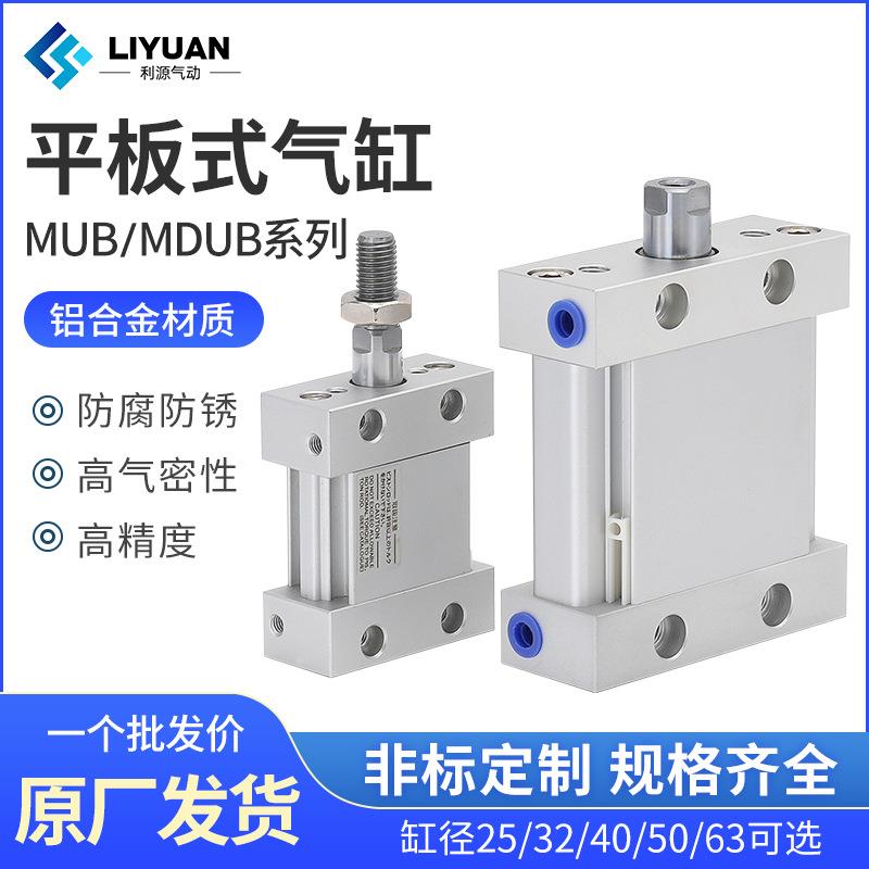 SMC型平板式椭圆气缸小型气动大推力MUB/MDUB25/32/40/5063DZ内牙