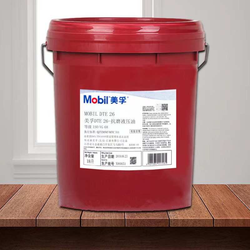 美孚抗磨液压油DTE26 DTE25 DTE24 DTE22 27适用压铸注塑挖机专用
