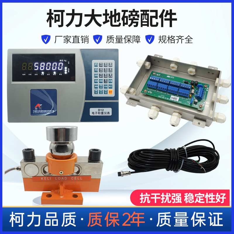 ll柯力QS-D地磅30T80T吨数字称重传感器100吨120吨150吨地磅传感