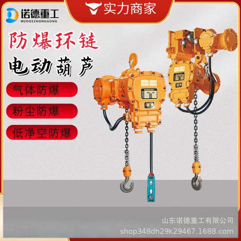 矿用粉尘防爆 气体防爆 链条葫芦1吨2吨3吨5吨固定运行特种设备