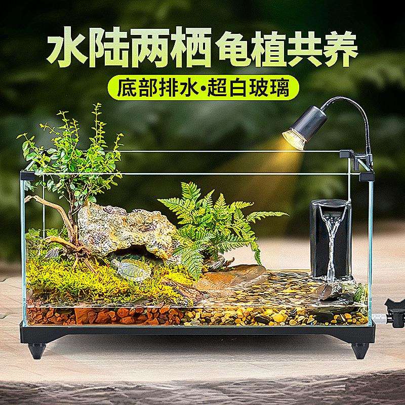 乌龟缸超白玻璃造景水陆两栖饲养箱半水龟底排家用专用生态鱼缸