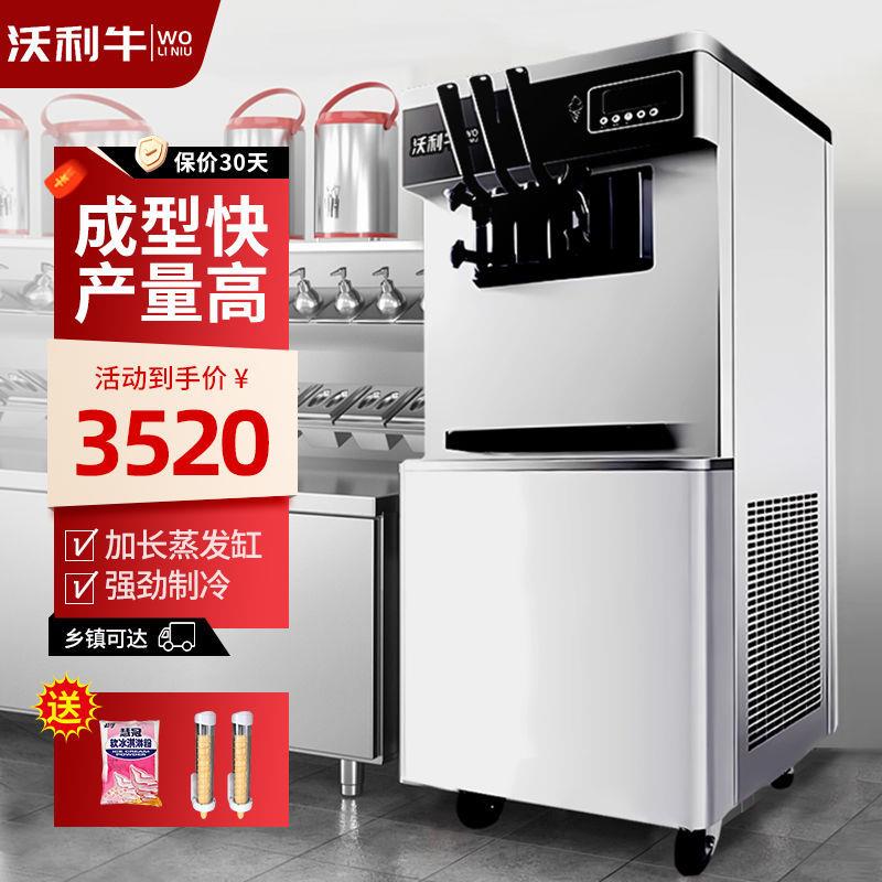 沃利牛冰淇淋机商用摆摊小型立式全自动冰激凌机台式蛋筒脆雪糕机