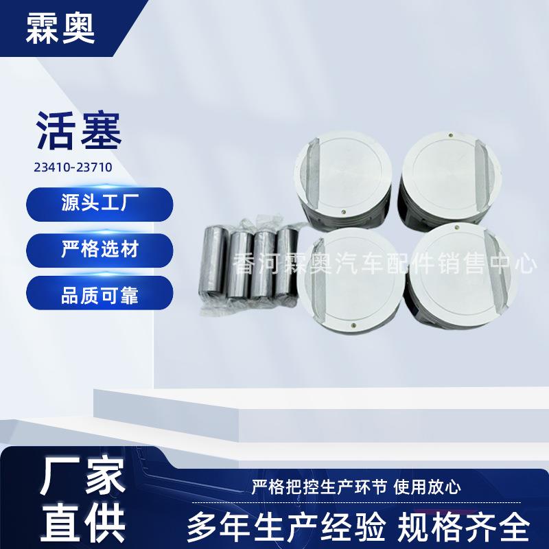 现代起亚23410-23710汽车活塞配件发动机动力输出核心运动部件
