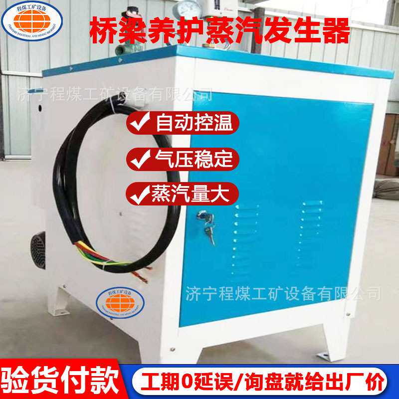 电加热蒸汽发生器混凝土桥梁养护机箱梁T梁养护蒸汽预应力蒸养机