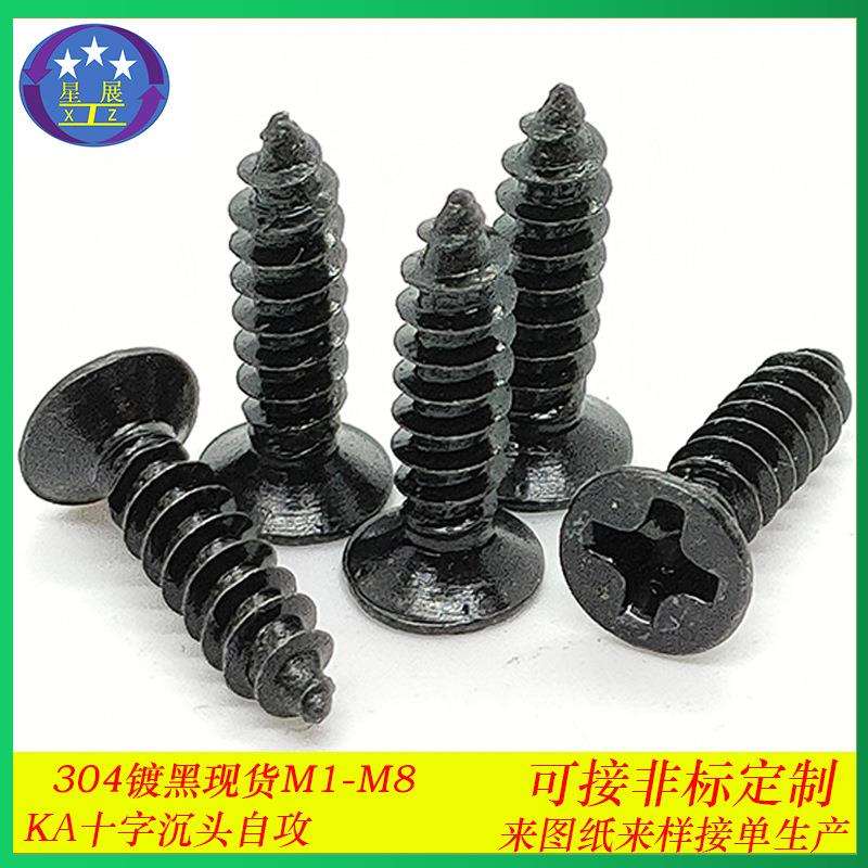 304不锈钢镀黑锌自攻小螺丝十字沉头自攻螺丝平头自攻螺钉M1-M2.6