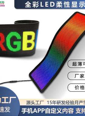 跨境电商柔性led屏柔性车载透明显示屏APPLED屏生产厂家显示器