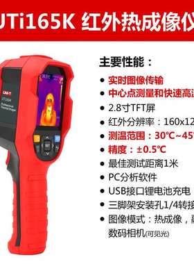 优利德UTi260K红外热像仪高精度热成像UTI165K可外接显示投屏警报