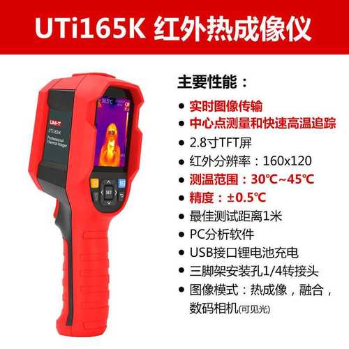 优利德UTi260K红外热像仪高精度热成像UTI165K可外接显示投屏警报