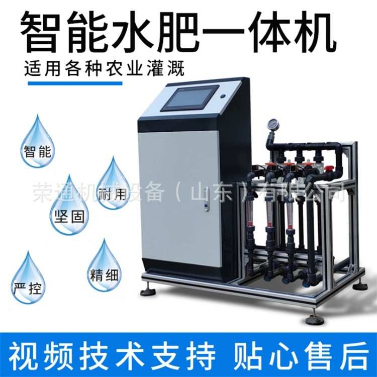 水肥一体机滴灌设备灌溉系统远程智慧农业大棚温室果园智能施肥机