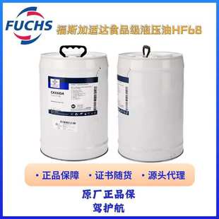 HF15 Fluid 100食品级液压油HF32 福斯加适达 Cassida