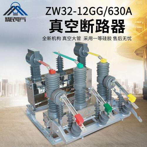 精民ZW32开关预付费组合计量箱ZW32-12DG/630J真空断路断路器户外