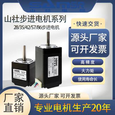 现货山社两相步进电机SS09/11/14/17/2302A42A直流马达厂家现货