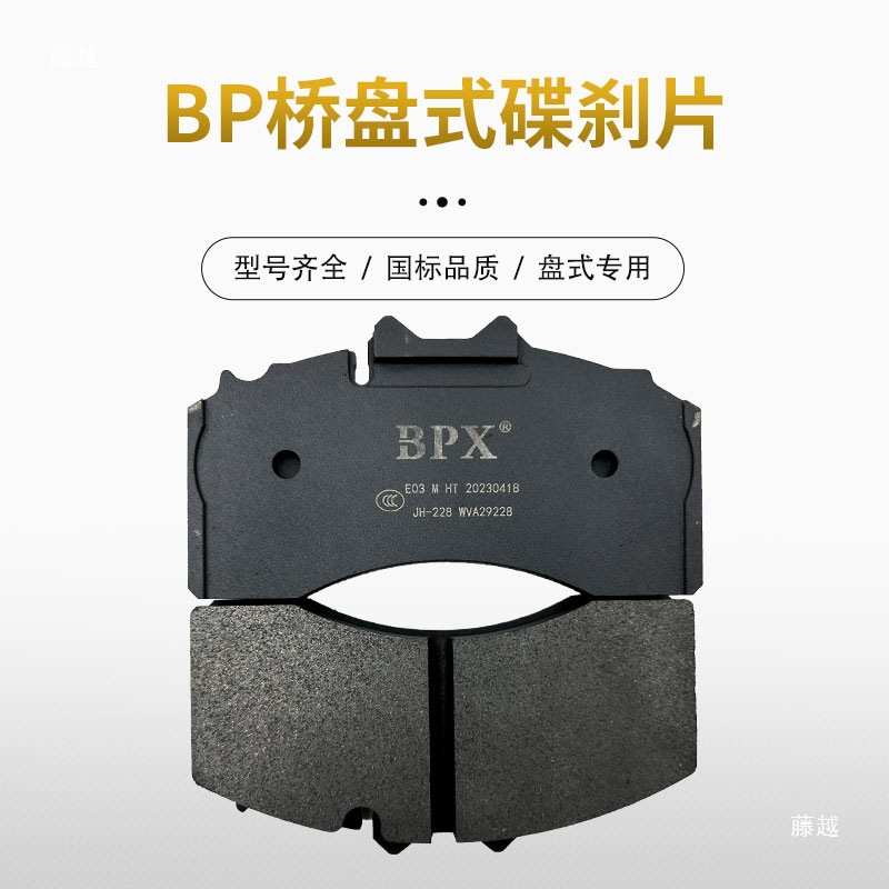 半挂车刹车片挂车碟刹片富华桥bpw桥刹车片制动盘摩擦片挂车配件
