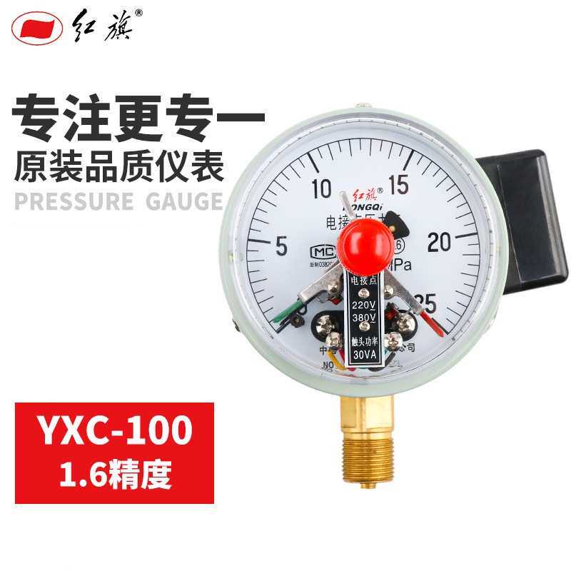红旗径向电接点压力表YXC-100 磁助电接点压力表厂家直销品种齐全