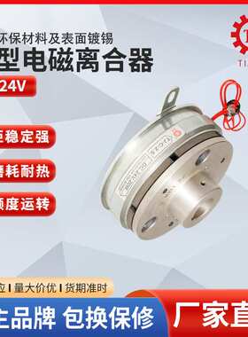 东莞厂家供应牙嵌式电磁离合器CYDL0-5 双向电磁离合器24V