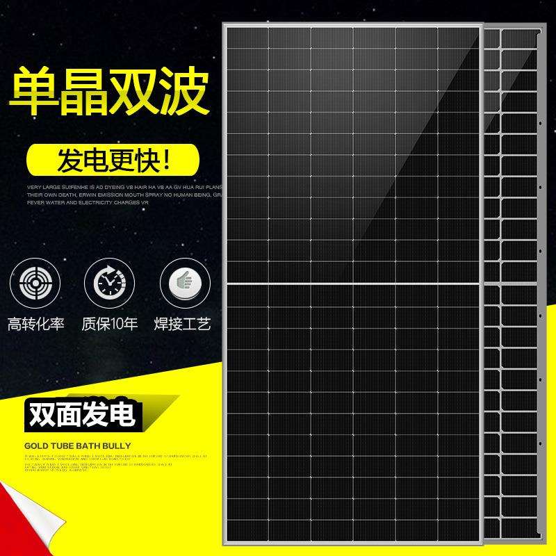 发电双玻单晶太阳能光伏板450/580W家用发电供电系统储能供电