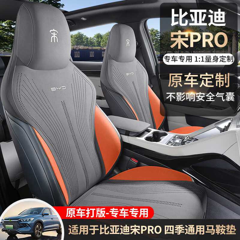 新款比亚迪宋PRO专车专用马鞍垫汽车坐垫四季通用夏季皮座垫
