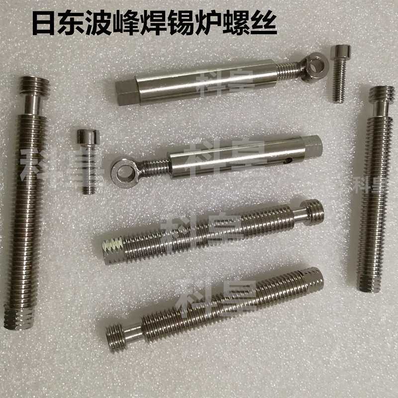 日东波峰焊锡炉炉胆喷口导流槽螺丝滤网 一波 二波喷口滤叶轮杆
