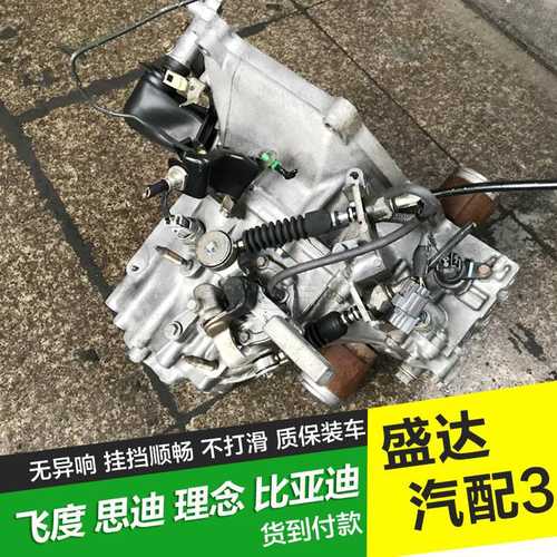 适用锋范飞度1.3思迪1.5理念473QB比亚迪F3/L3/G3手动变速箱总成