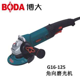 BODA博大G16 多功能打磨机金属切割机电动工具 125角向磨光机