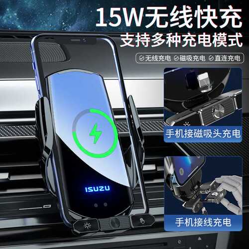 五十铃DMAX专用手机车载支架无线充电改装汽车用品装饰配件大全