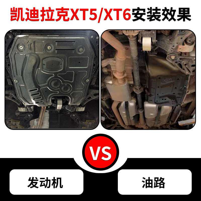 适用凯迪拉克XT5发动机下护板原厂改装XT6油路底盘装甲挡板护底