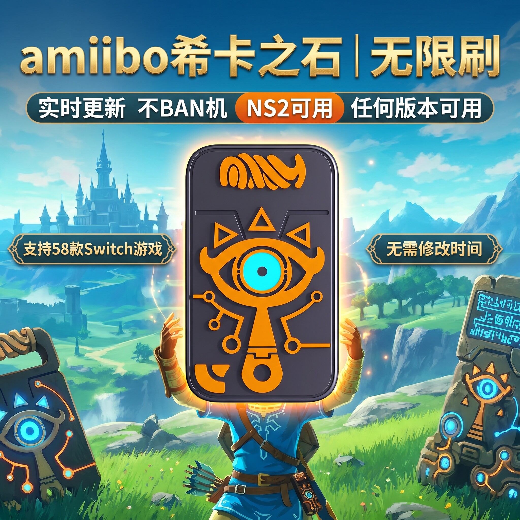 希卡之石amiibo塞尔达无限刷王泪旷野之息动物森友会奥德赛马里奥