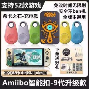 传说王国之泪智能扣ns旷野之息希卡之石奥德赛喷射通用三代无限刷