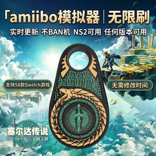塞尔达amiibo智能扣王泪Switch