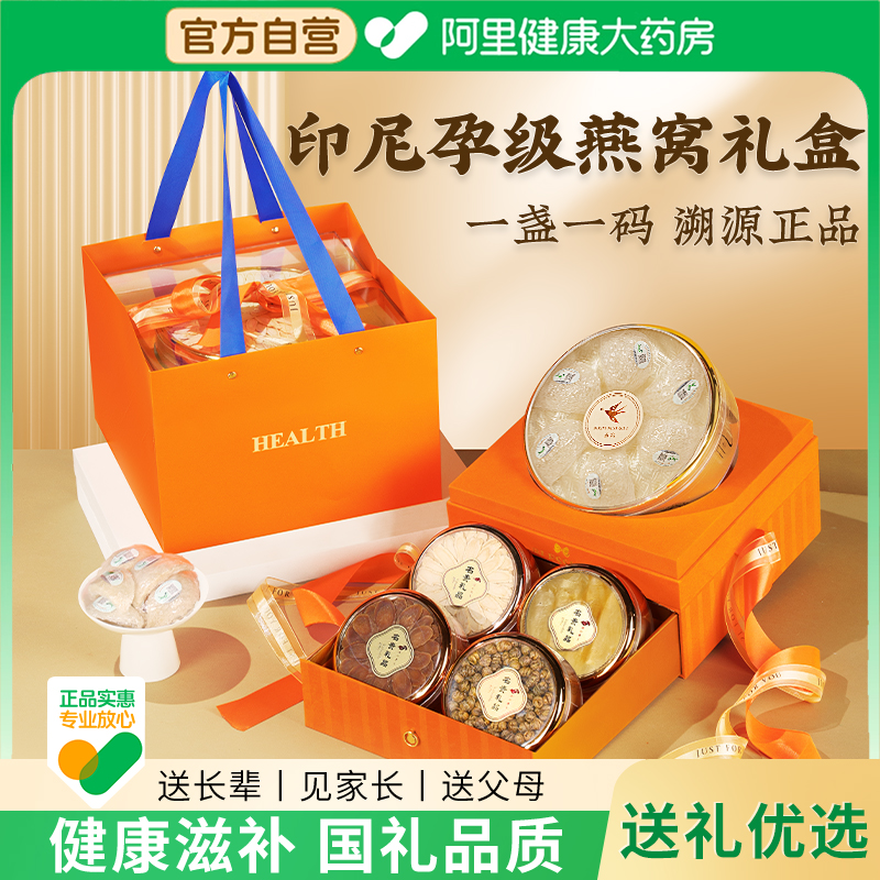 【正宗印尼溯源燕窝】高档礼盒装