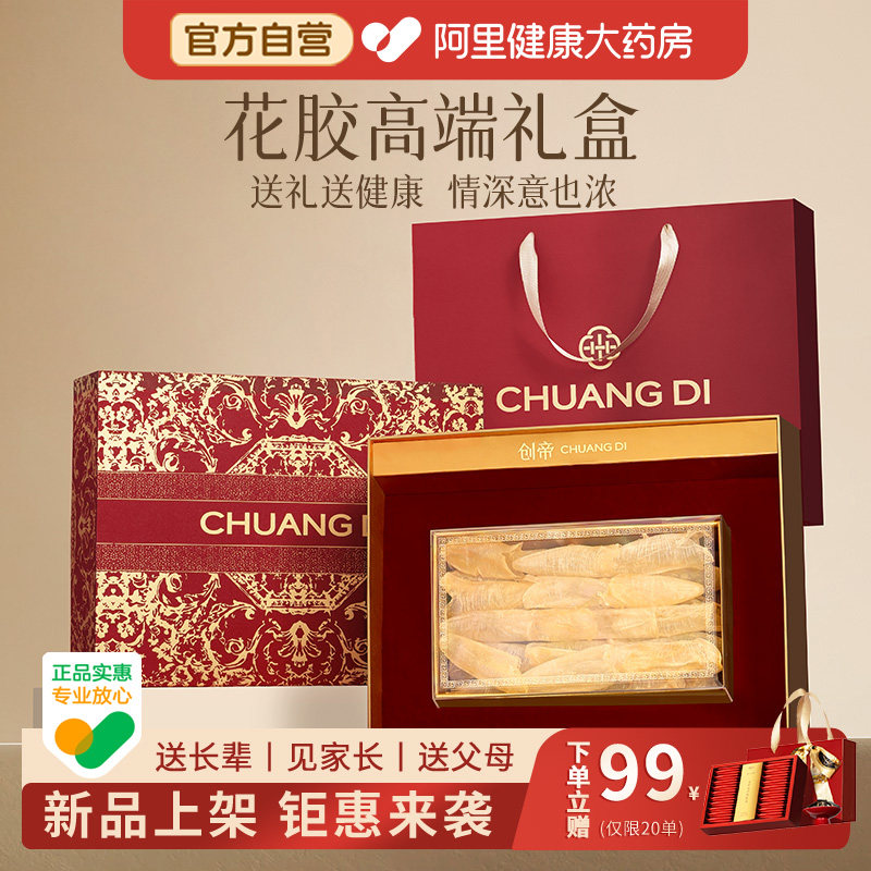 鱼胶礼盒干货花胶送礼长辈端午节礼物正品官方旗舰店孕妇产妇礼品