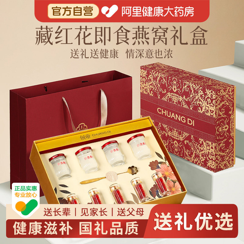 藏红花礼盒即食燕窝送礼送长辈端午节礼物西藏特级正品官方旗舰店