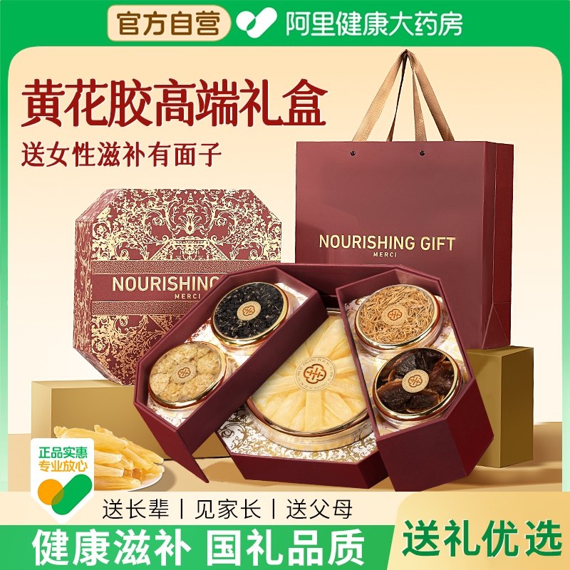 花胶鱼胶礼盒干货正品礼物送妈妈的礼品送礼长辈孕妇坐月子产妇