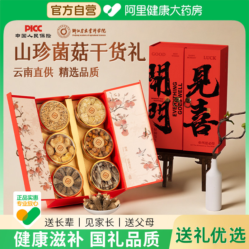 【新年礼物送长辈高档】菌菇礼盒