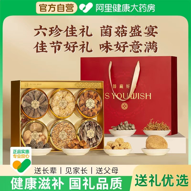 【浙江农科院认证】山珍菌菇礼盒