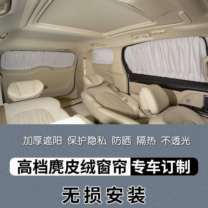 麂皮绒汽车专车专用遮阳窗帘双轨道防晒隔热私密遮光布改装遮阳挡