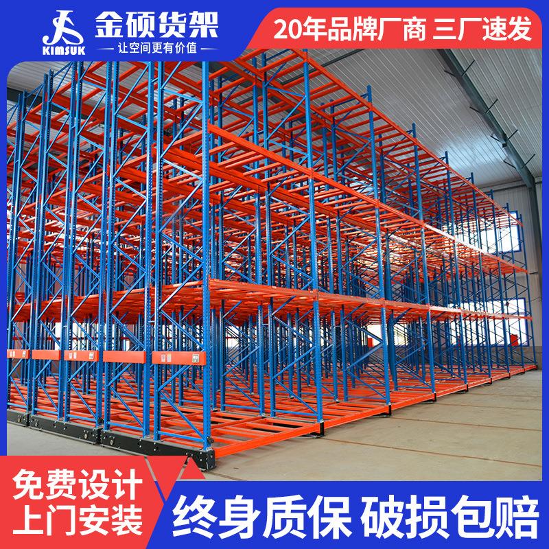 金硕货架重型加厚横梁式物流仓储铁架子仓库库房贯通式窄巷道货架