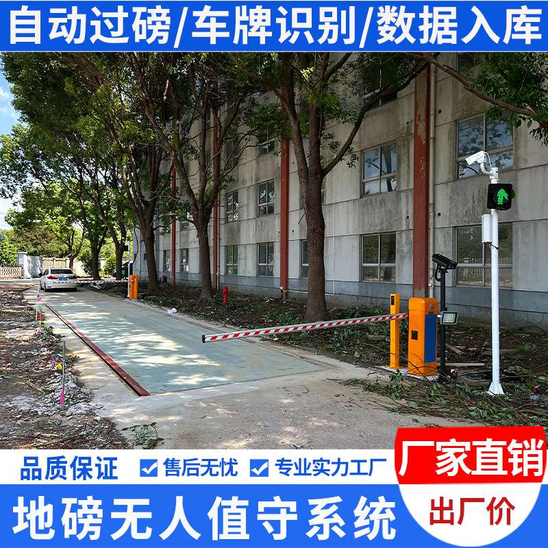 无人值守地磅称重系统车辆自动识别过磅100吨200吨汽车衡管理