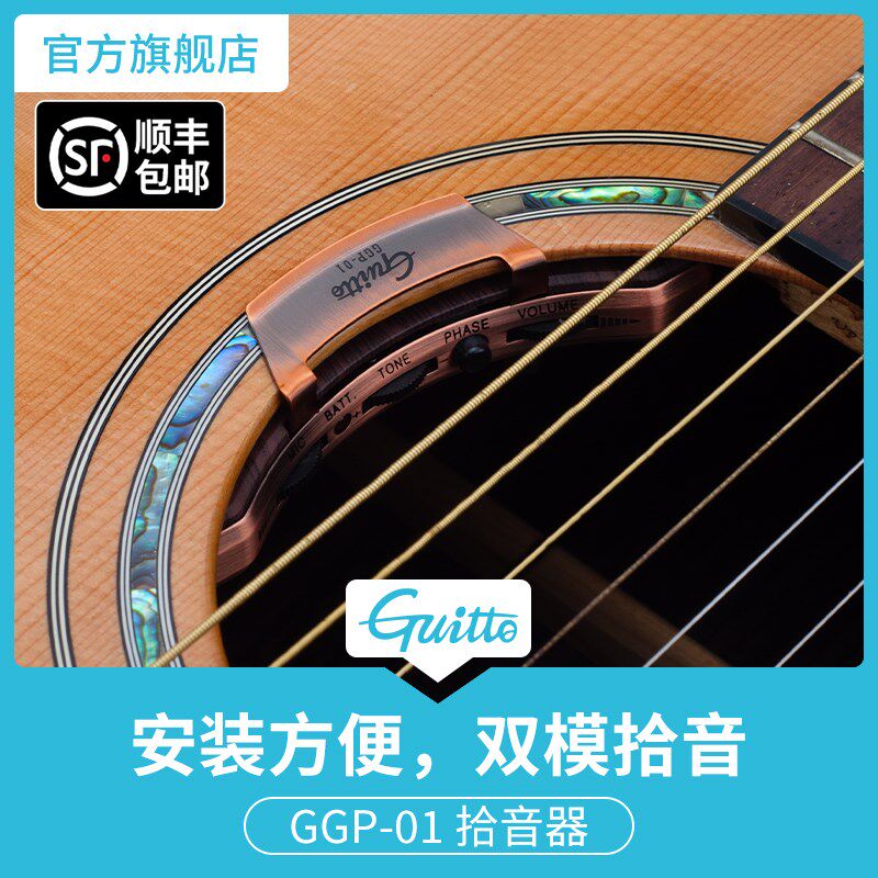 吉他拾音器古典民谣木吉他侧板免动重拾音