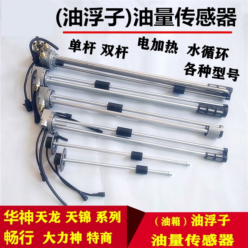 适配环创客昊龙华神拓行东风天龙天锦油浮子油箱油表油量传感器