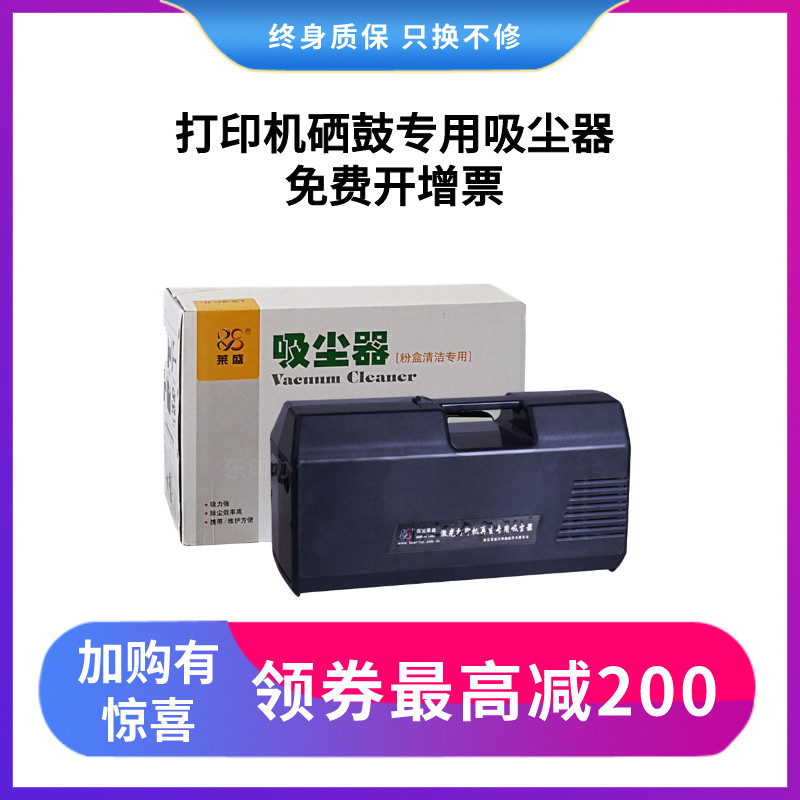 莱盛二代碳粉吸尘器 打印硒鼓加粉再生粉盒洁工具 终身 吸尘器