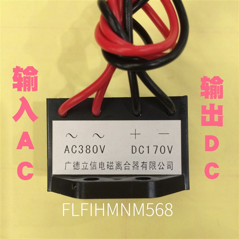广德立信整流器 (  ) 电抱闸刹车整流模块装置