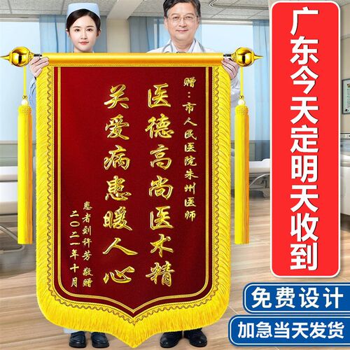 锦旗感谢医生护士送老师旌旗订做赠送幼儿园月嫂物业管家民警教练