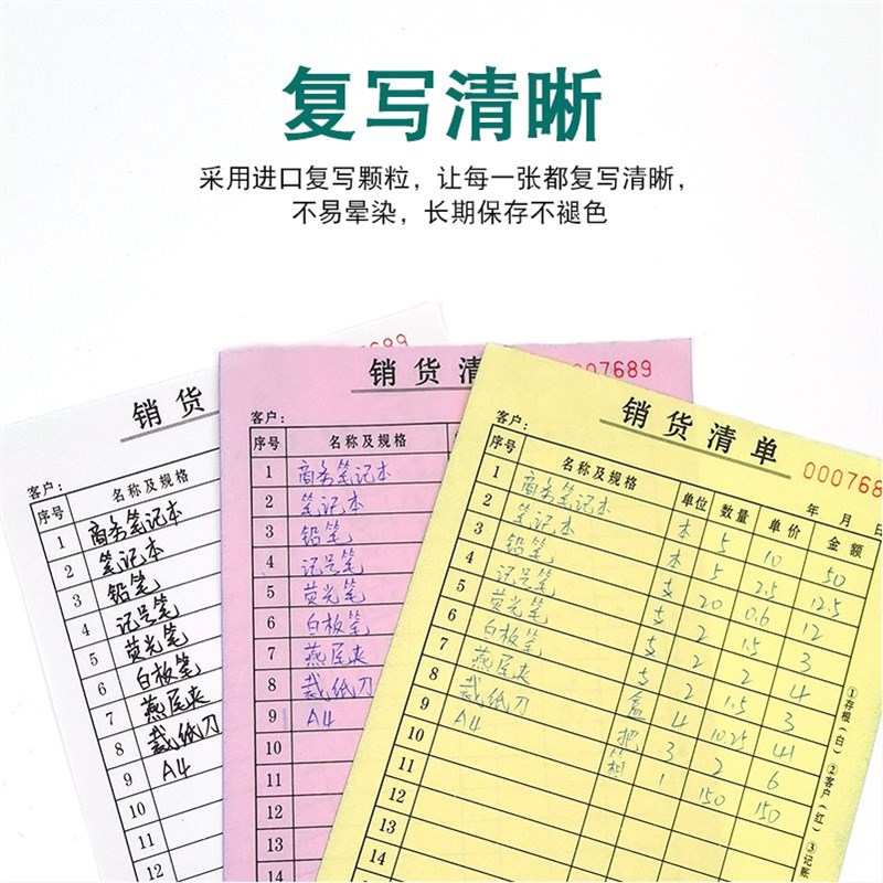 销货送货单销售单收款收据二报销订货单据票印刷合同协议订做复写