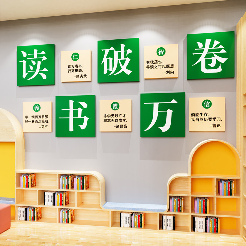 阅览室布置装饰图书馆背景纸班级教室激励志标语立体