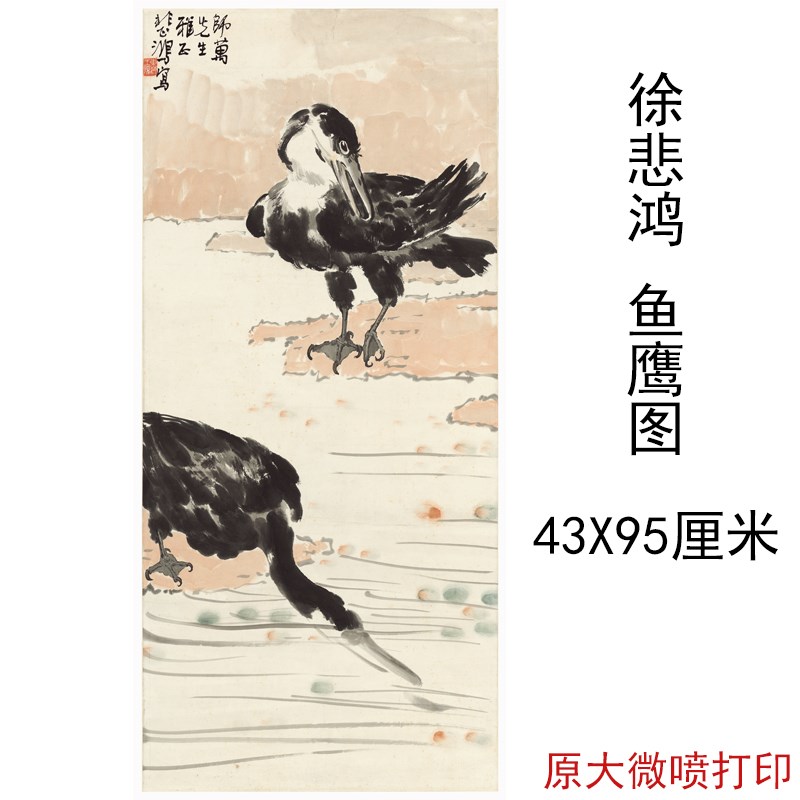 徐悲鸿鱼鹰图书画水墨写生国画真迹微喷真复制临摹酒店装饰