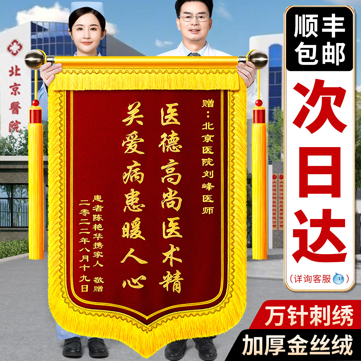 刺绣锦旗感谢医生护士医护员月嫂民警订做一面旌旗送老师幼儿园律