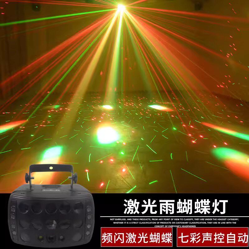 氛围灯闪光灯包厢镭七彩激光蝴蝶灯蹦迪声控爆闪