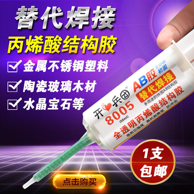 快干强力胶水环氧树脂粘金属铁铝塑料大理石材水晶强力胶粘得牢材
