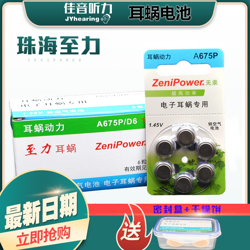 珠海至力  工耳蜗电子耳蜗电池